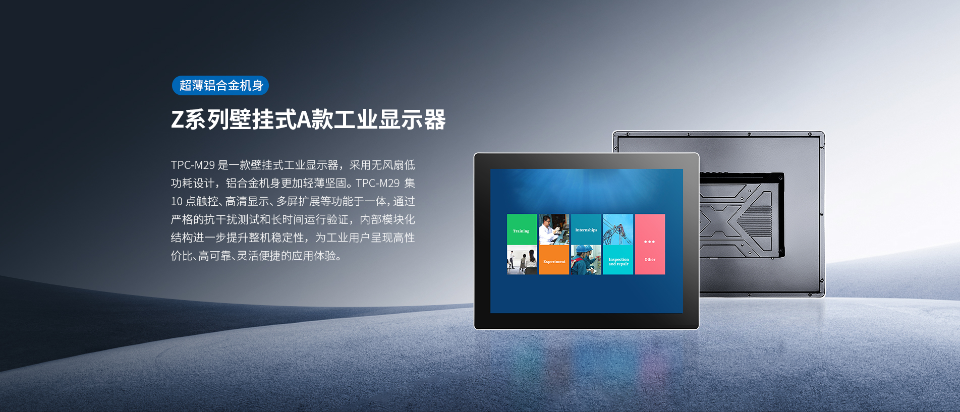 壁掛桌面式工業顯示器