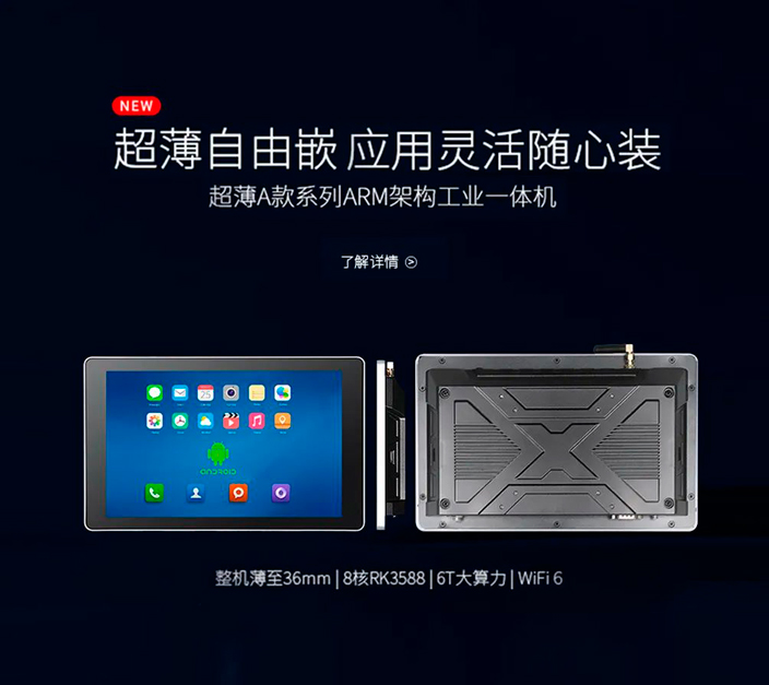 安卓工控一體機 安卓工控一體機