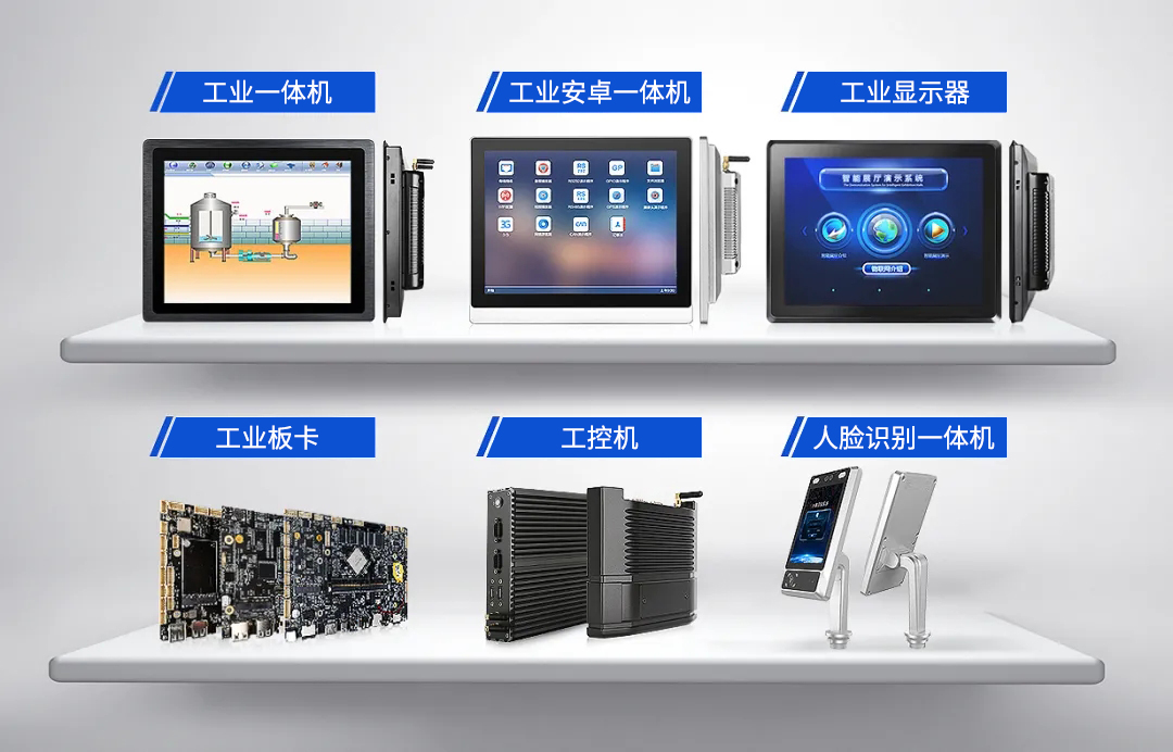 工業(yè)一體機(jī),工業(yè)顯示器,安卓一體機(jī),工業(yè)板卡,工控機(jī) 工業(yè)一體機(jī),工業(yè)顯示器,安卓一體機(jī),工業(yè)板卡,工控機(jī)