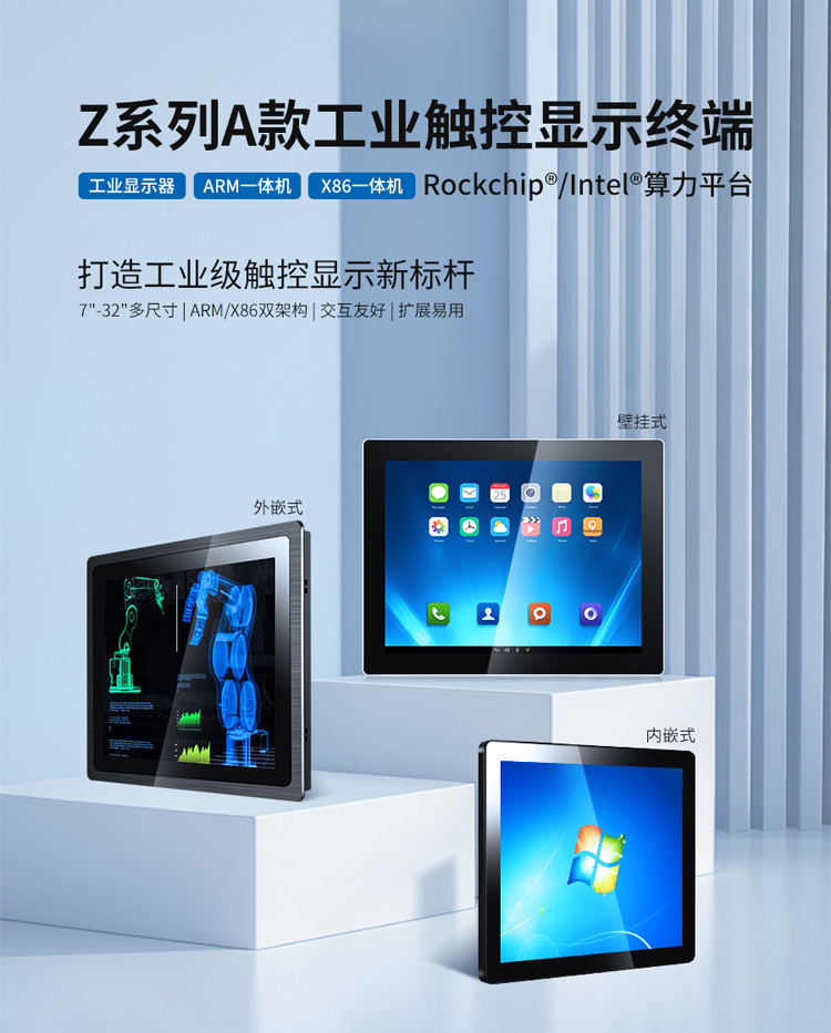  觸想全新Z系列A款觸控顯示終端