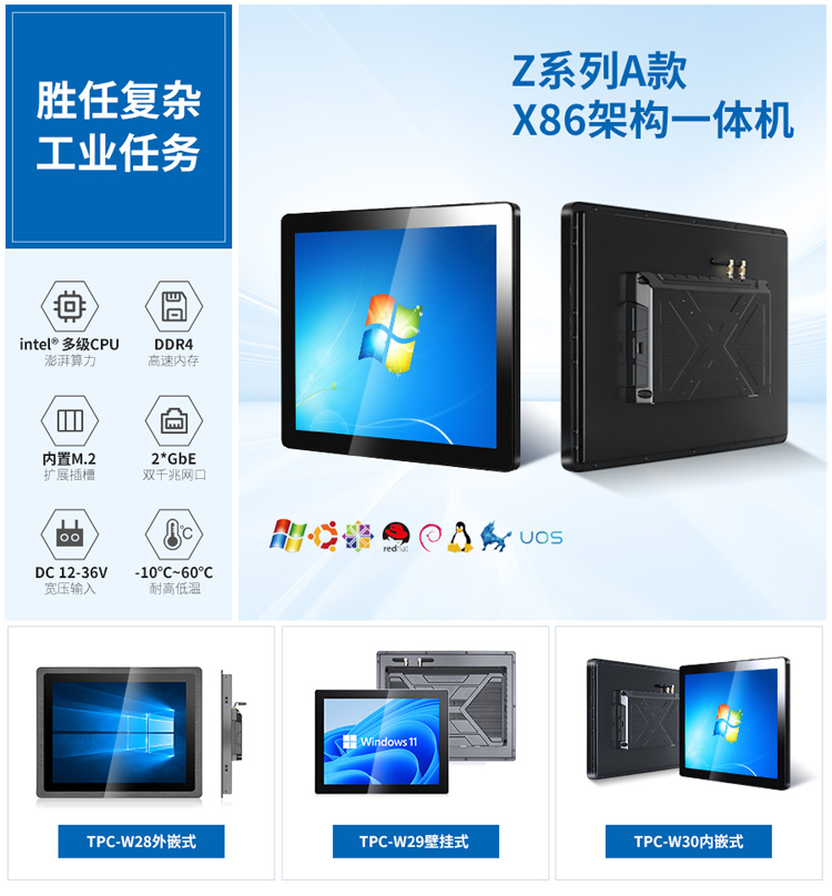 Z系列X86架構一體機推薦選型