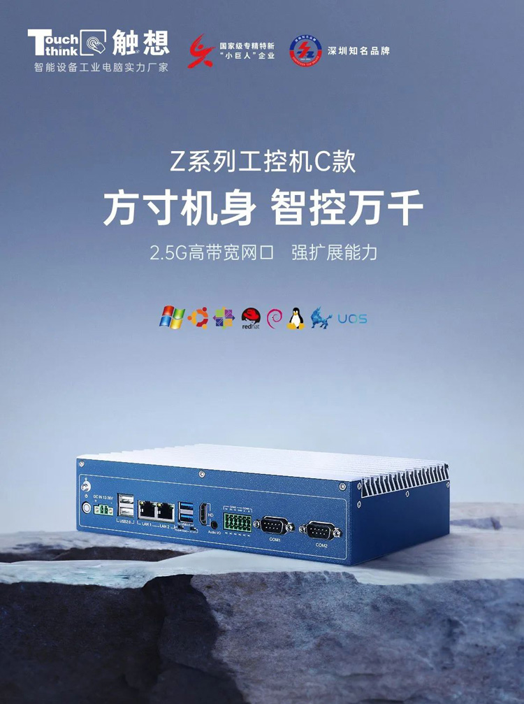 觸想Z系列工控機C款 TPC13-WIPC