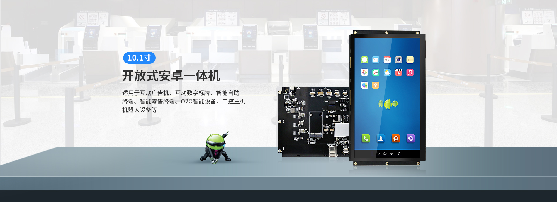 開放式安卓工控一體機 開放式安卓工控一體機